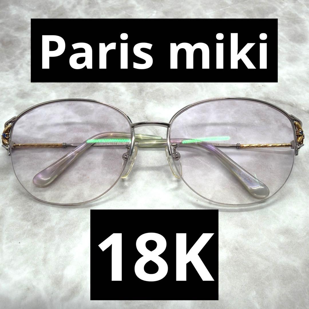 Paris miki パリミキ 18k 金 度付き眼鏡 ハーフリムメガネ 宝石付 2026年最新】parIs miki 18金の人気アイテム - メルカリ