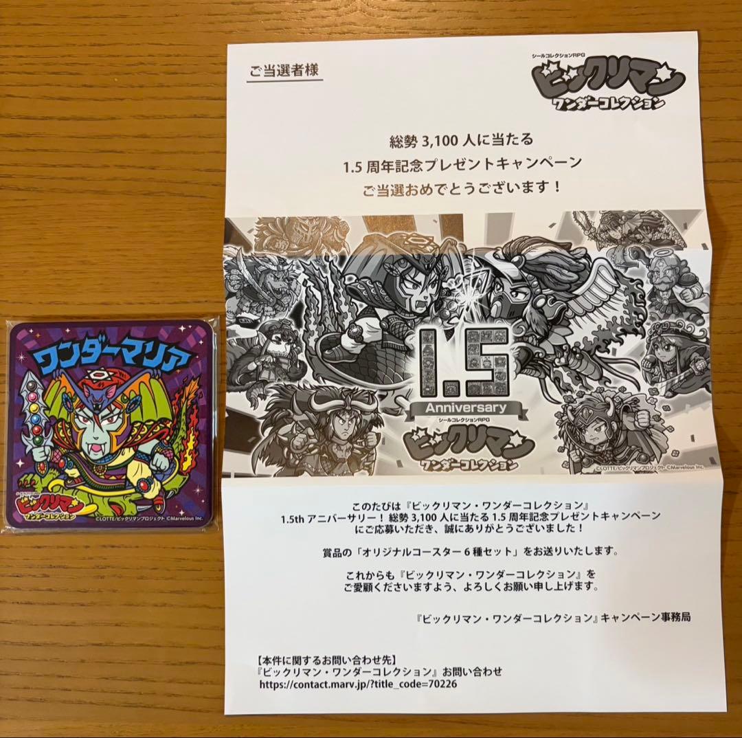 ビックリマン ワンダーコレクション コースター6種セット - メルカリ