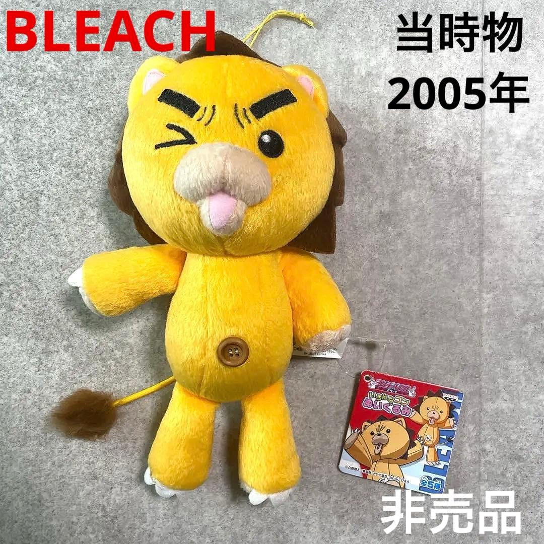 BLEACH コン ぬいぐるみ 集英社 非売品 レトロ当時物アニメグッズ