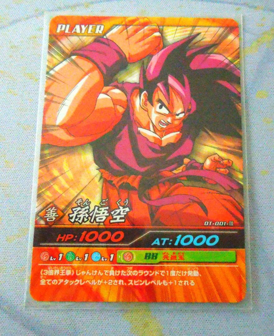 ドラゴンボール 公式大会限定プロモ優勝カード 非売品 天下一認定証