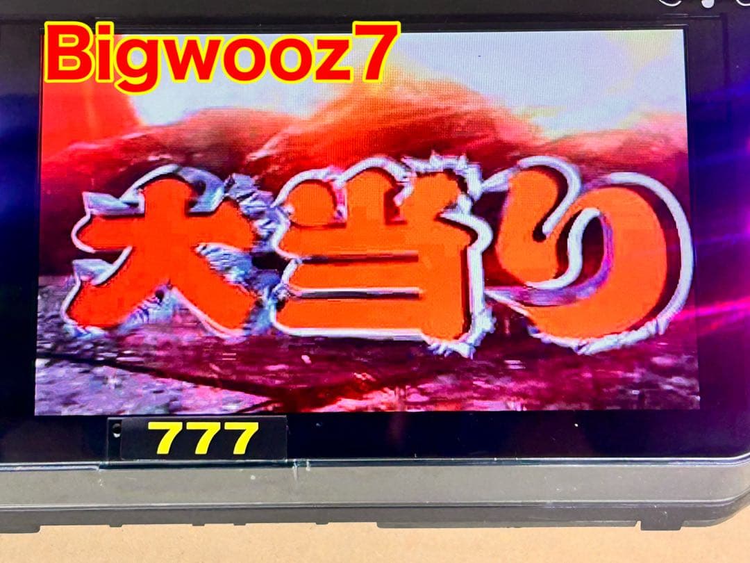 データカウンター・ビッグウォーズ7パチンコ用・家庭用電源加工済・差
