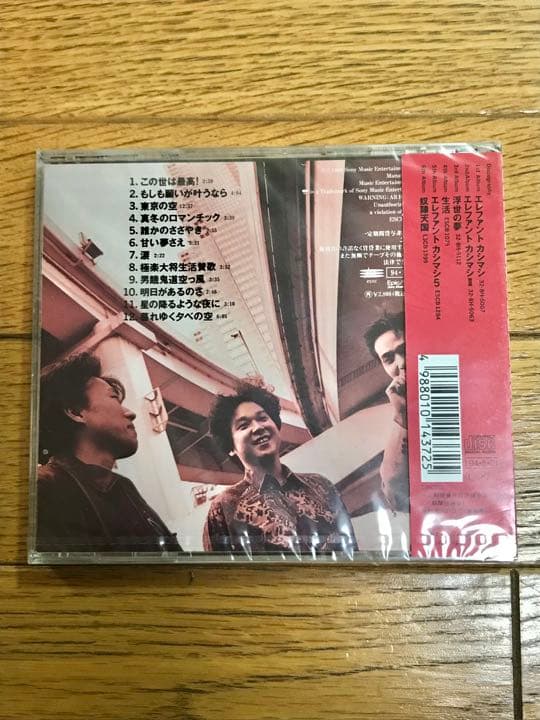 エレファントカシマシ「東京の空」帯付【特価】未開封 - メルカリ