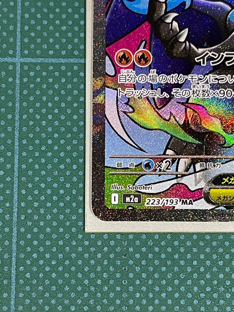 ポケモンカード メガリザードンXex MA エラーカード 中国語 メガ