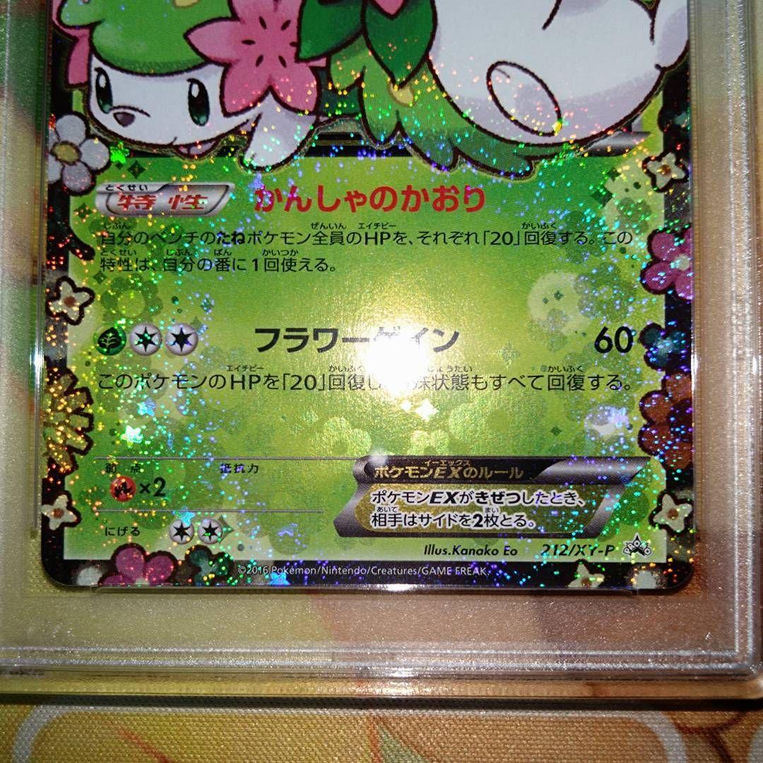 ポケカ シェイミEX プロモ PSA10 - メルカリ