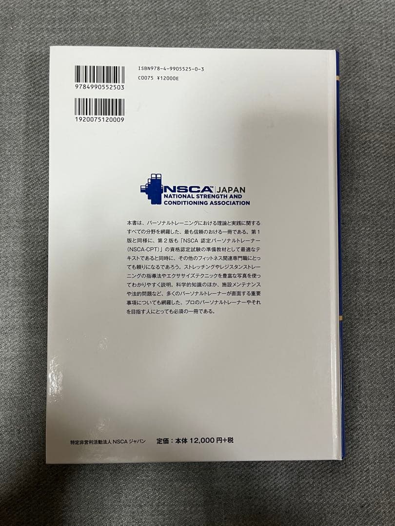 NSCA パーソナルトレーナーのための基礎知識 第2版 - メルカリ