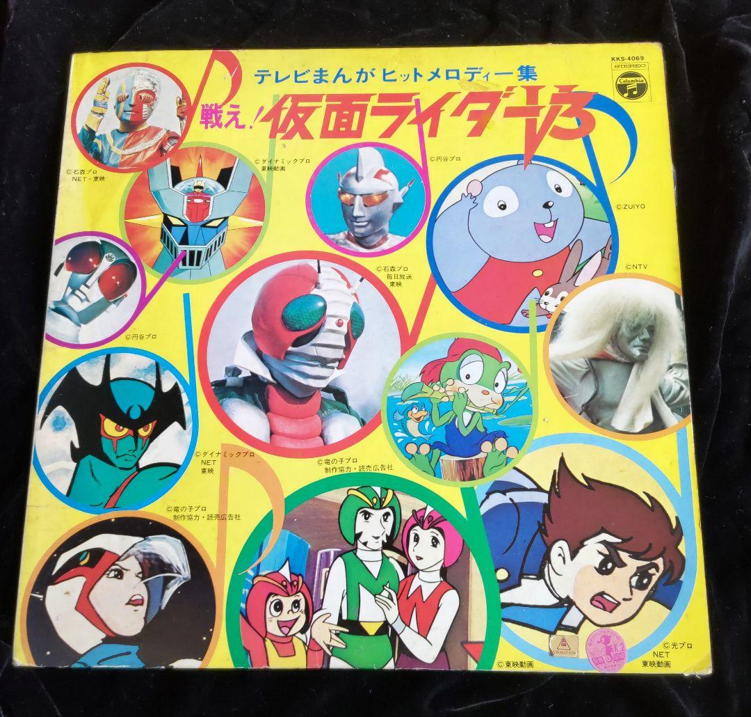 戦え！仮面ライダー3 LPレコード - メルカリ