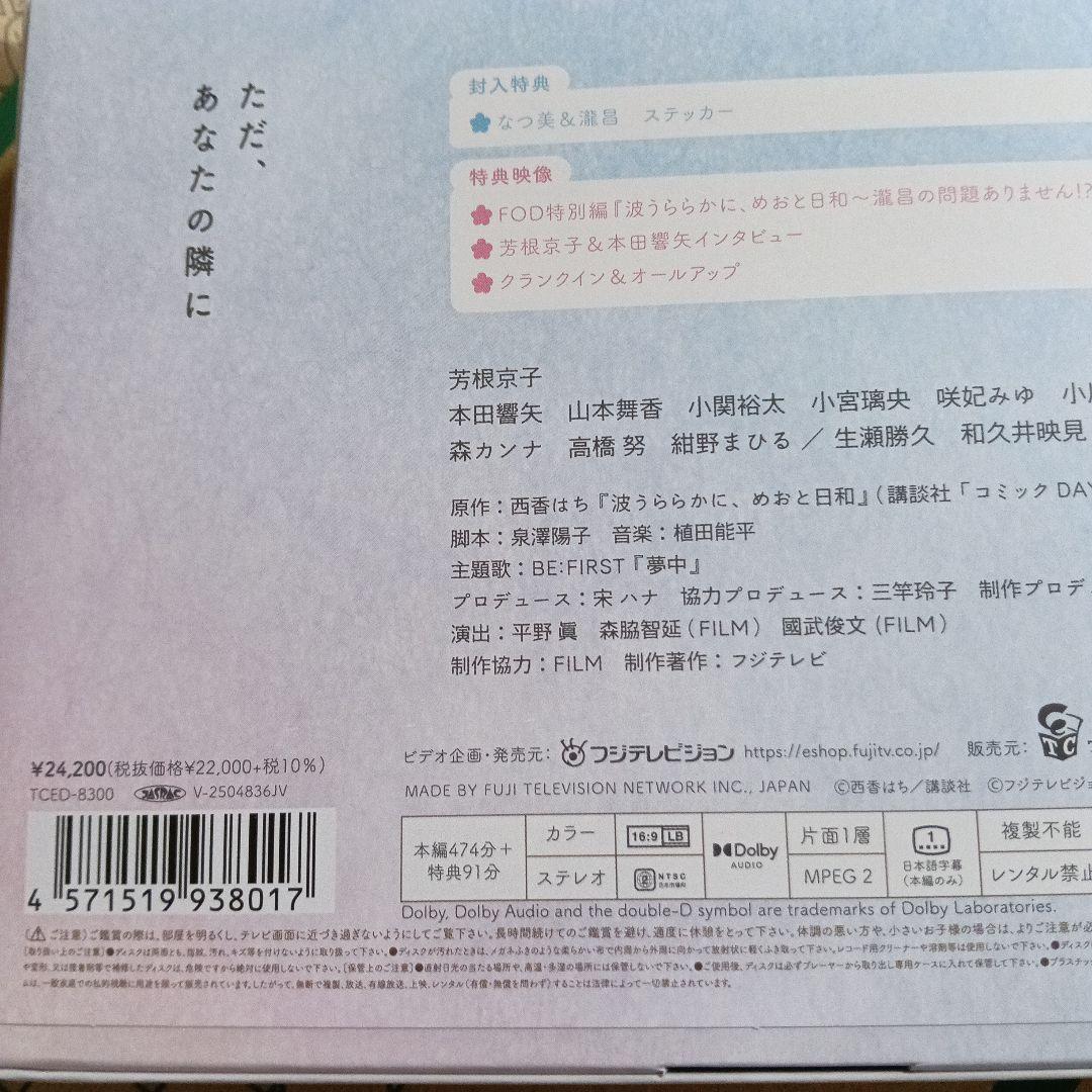 新品未開封 波うららかに,めおと日和 DVD-BOX〈6枚組〉