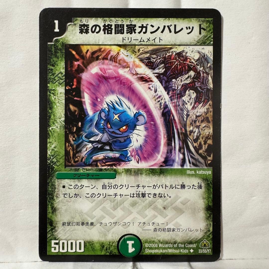 デュエルマスターズ 森の格闘家ガンバレット 森の格闘家ガンバレット(DM30 33/55) | デュエル・マスターズ