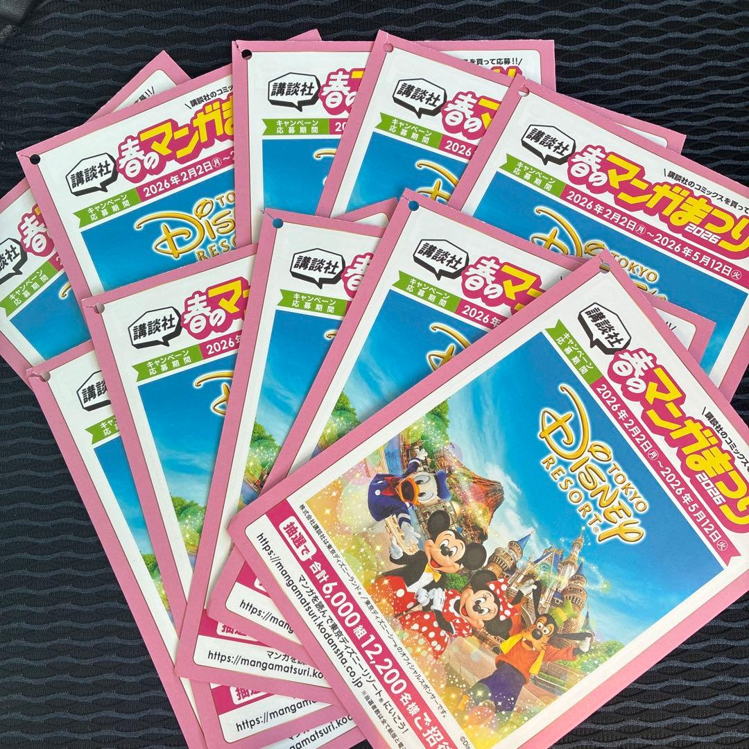 講談社 春のマンガまつり 2026 応募封筒 10枚セット ぴえ バーコード