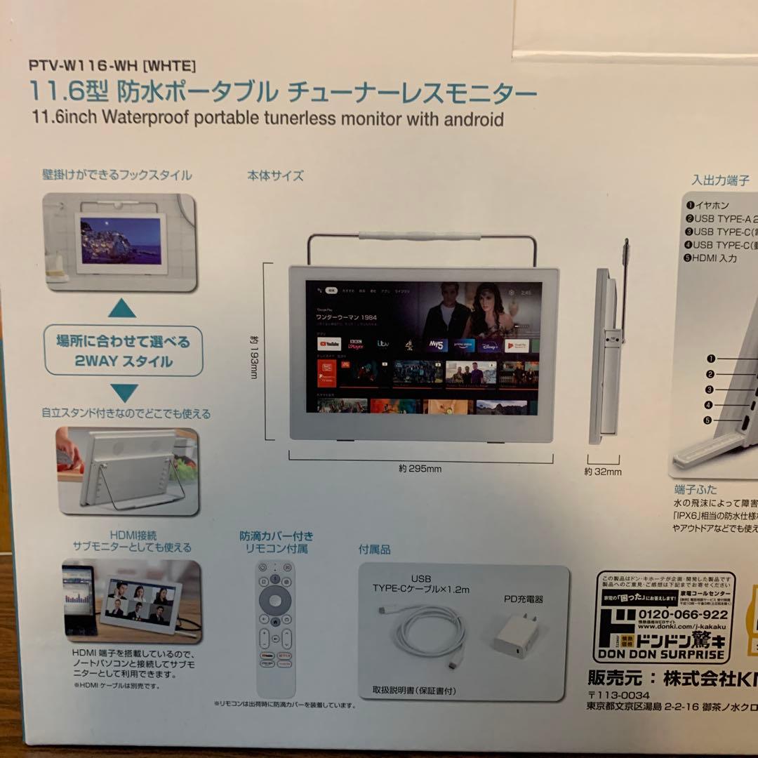 11.6V型 ネット動画専用防水モニター「ポタモニ」情熱価格 by
