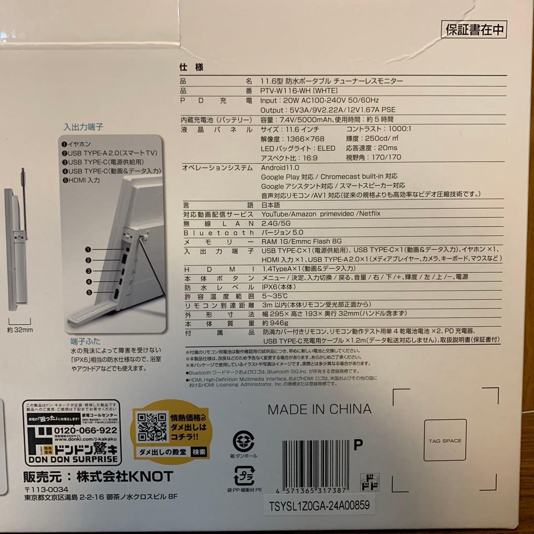 11.6V型 ネット動画専用防水モニター「ポタモニ」情熱価格 by