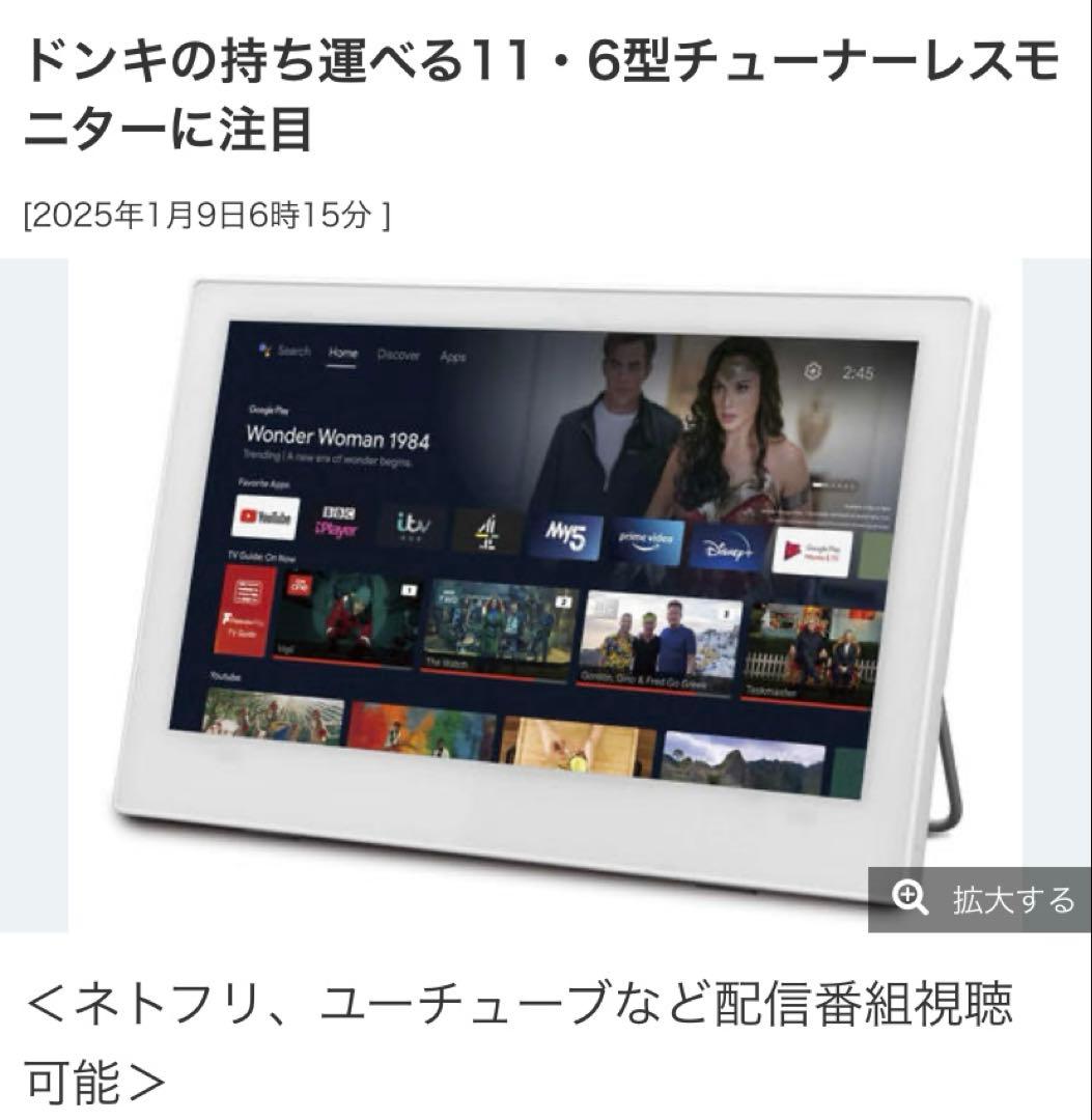 11.6V型 ネット動画専用防水モニター「ポタモニ」情熱価格 by
