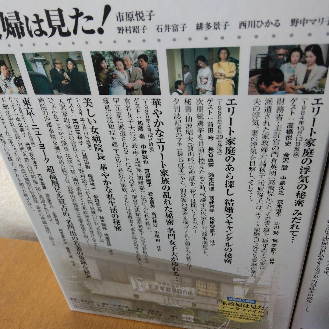 専用です(^^)　最終価格　家政婦は見た! DVD-BOX1〈5枚組〉＆2