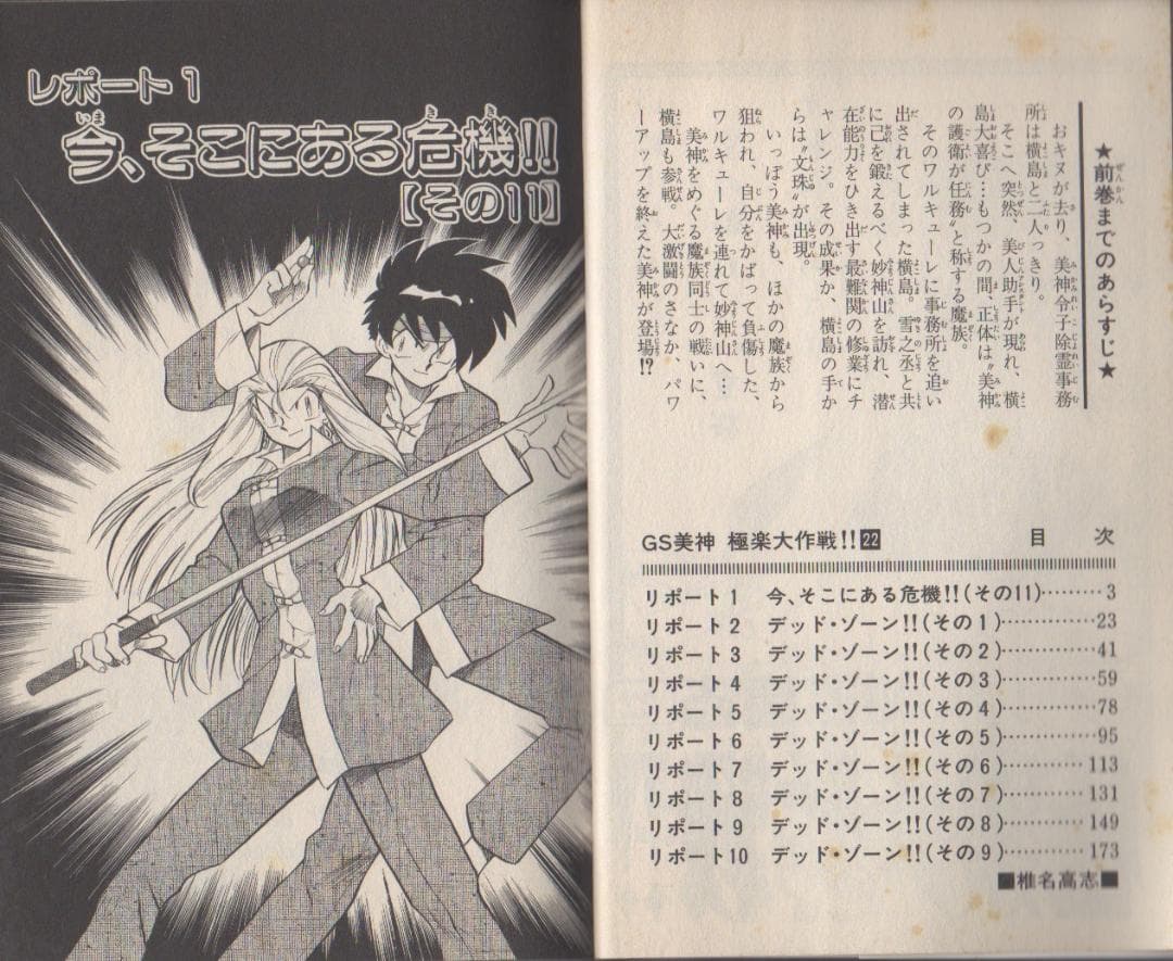 GS美神 極楽大作戦!! 第22巻 - メルカリ