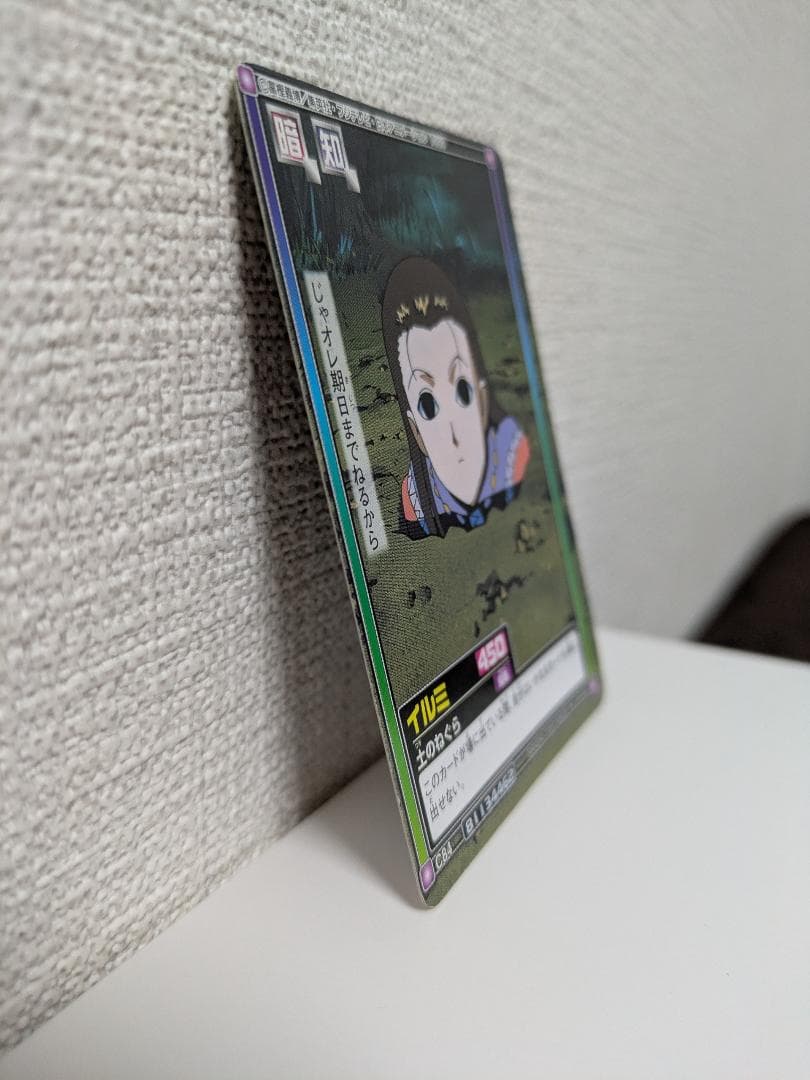 HUNTER×HUNTER カードダス 【イルミ】土のねぐら 旧アニメ - メルカリ