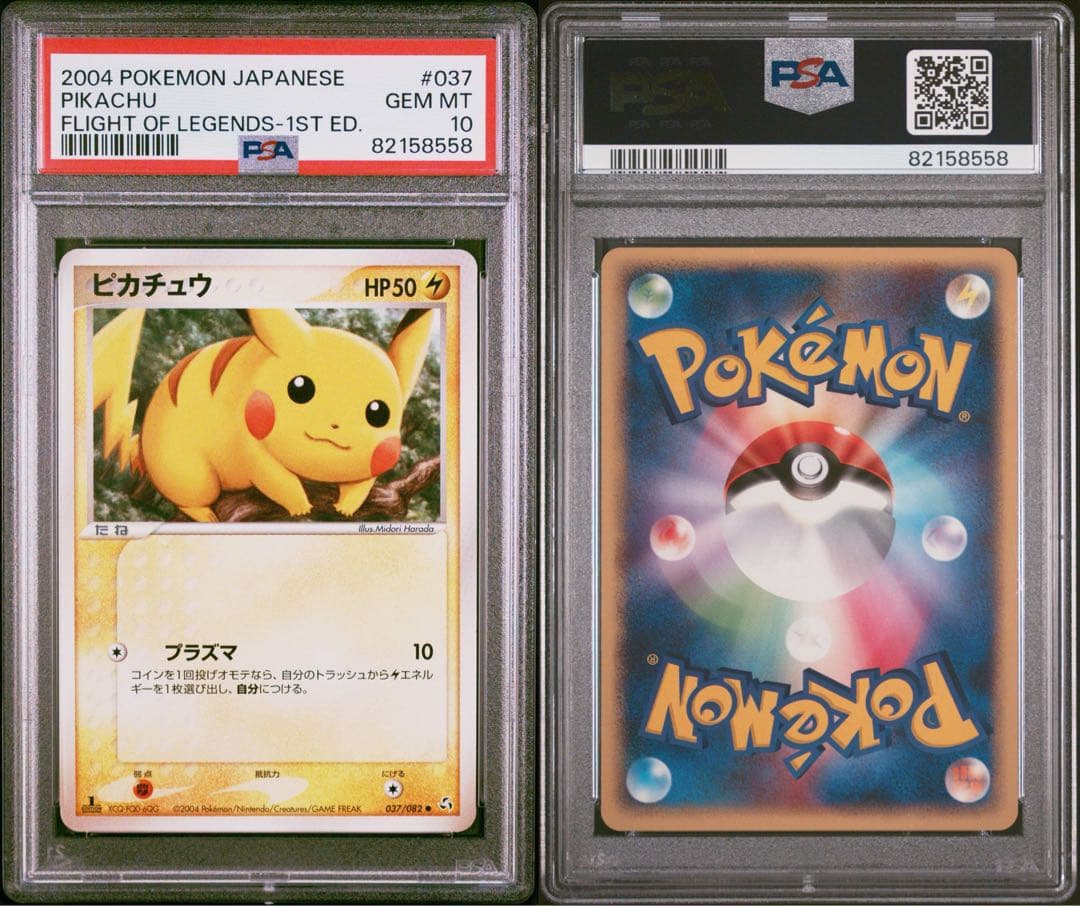 PSA10 ピカチュウ PCG1 037/082 伝説の飛翔 希少 世界65枚 - メルカリ