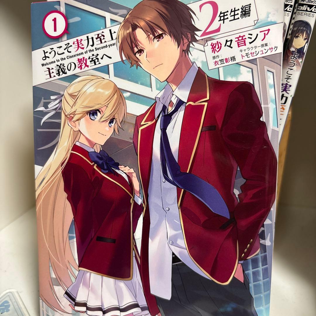 ようこそ実力至上主義の教室へ 1年生編全巻 まとめ売り - メルカリ