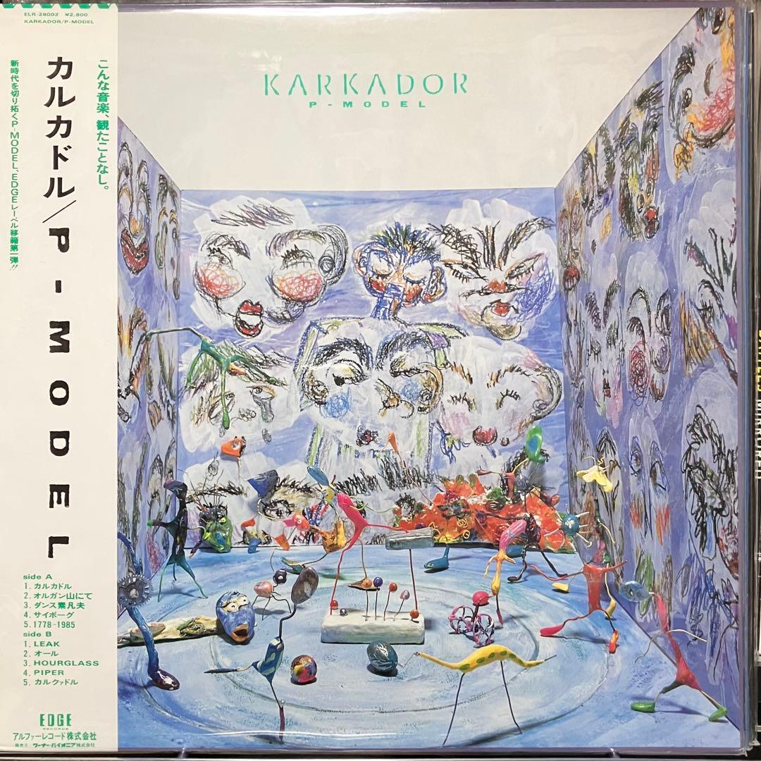 P-MODEL 凍結前9点セット全て美品 平沢進 - メルカリ