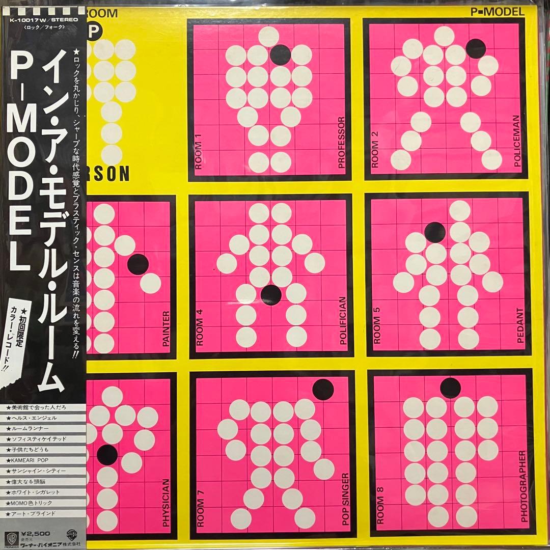 P-MODEL 凍結前9点セット全て美品 平沢進 - メルカリ