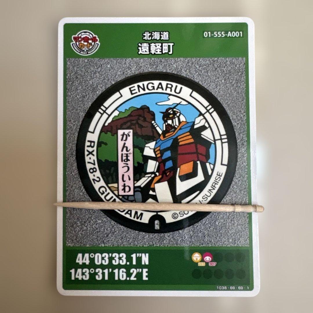 初期ロット 難あり】遠軽 001 マンホール カード 北海道 - メルカリ