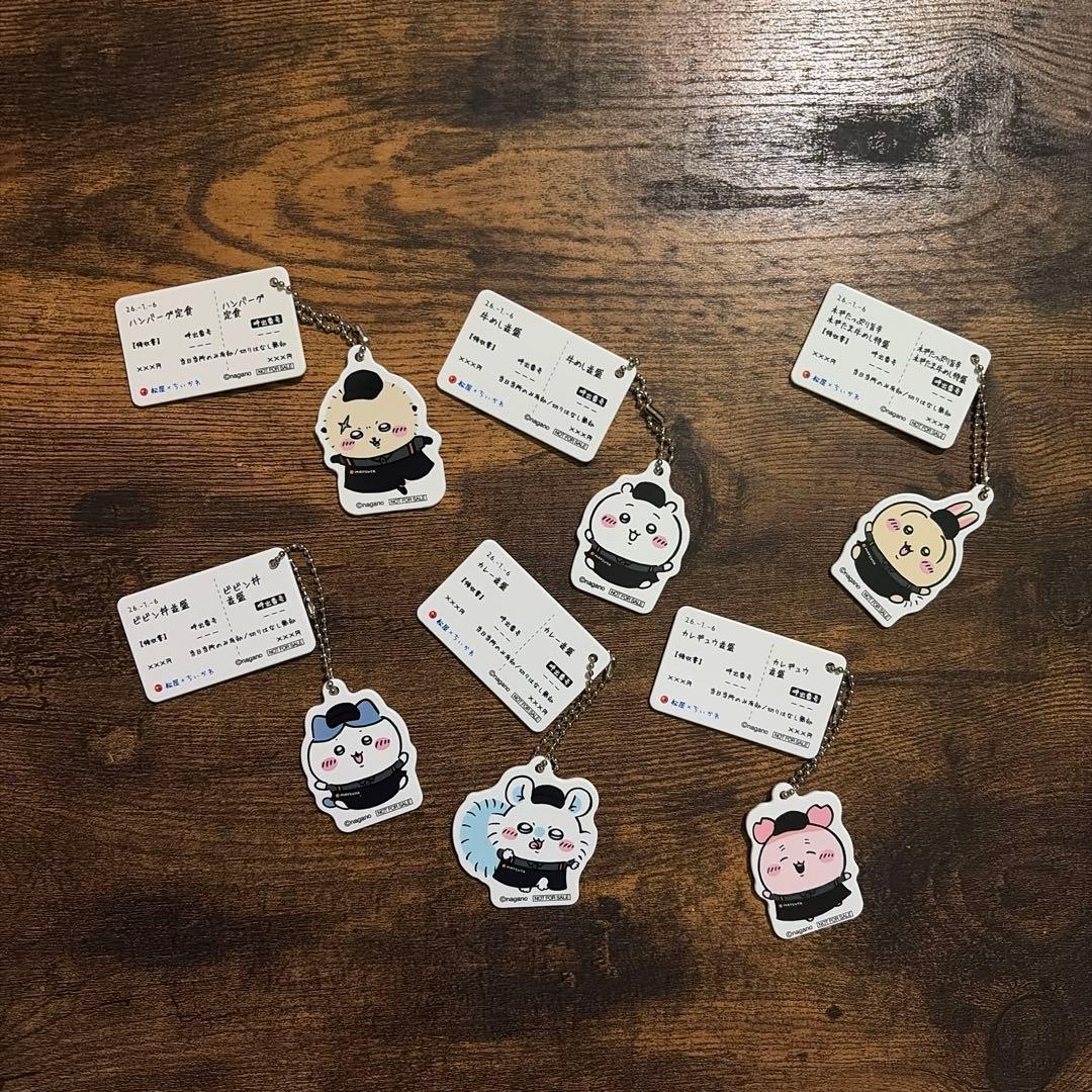 松屋 ちいかわ キーホルダー コンプリートセット - メルカリ