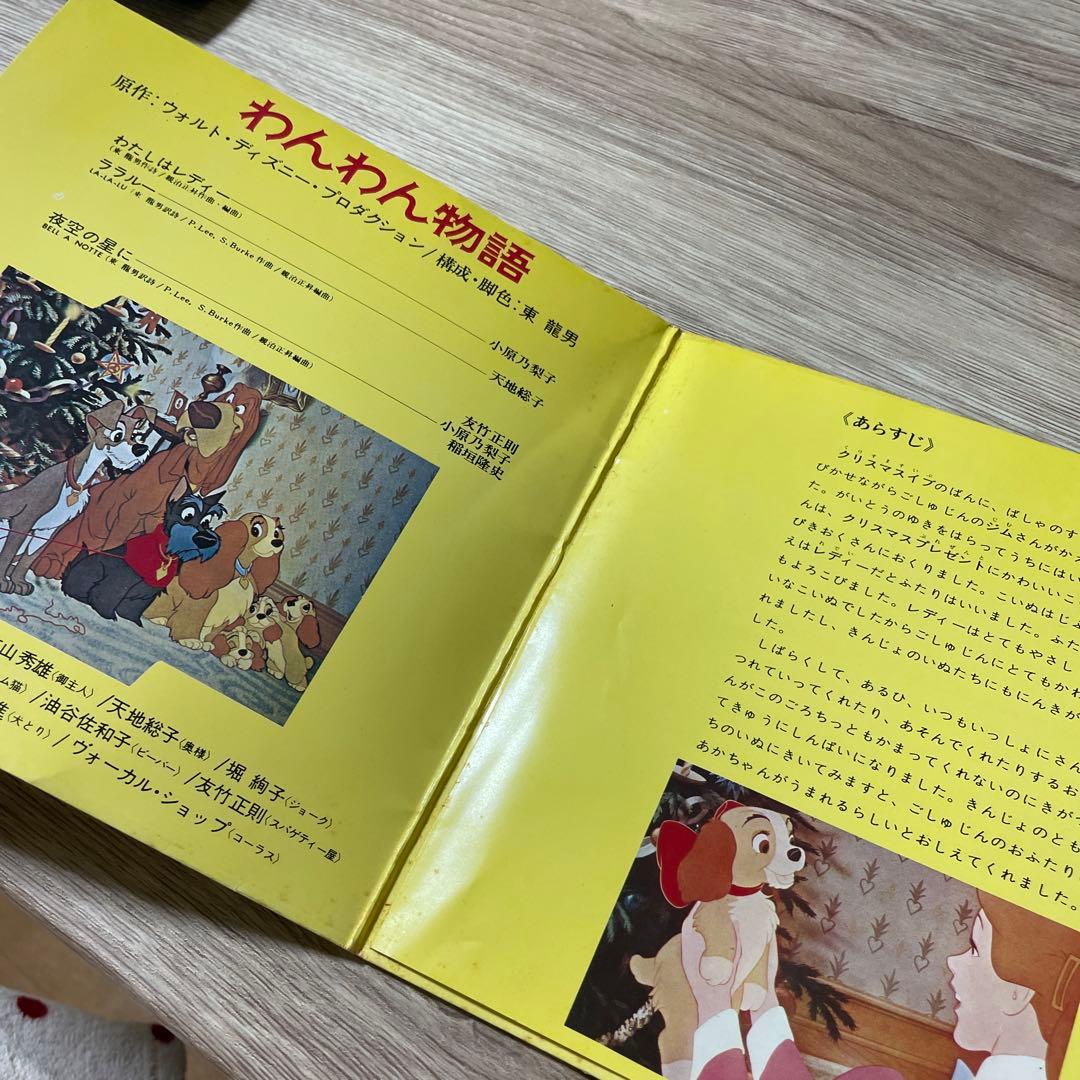 わんわん物語 EPレコード ディズニーランドレコード - メルカリ