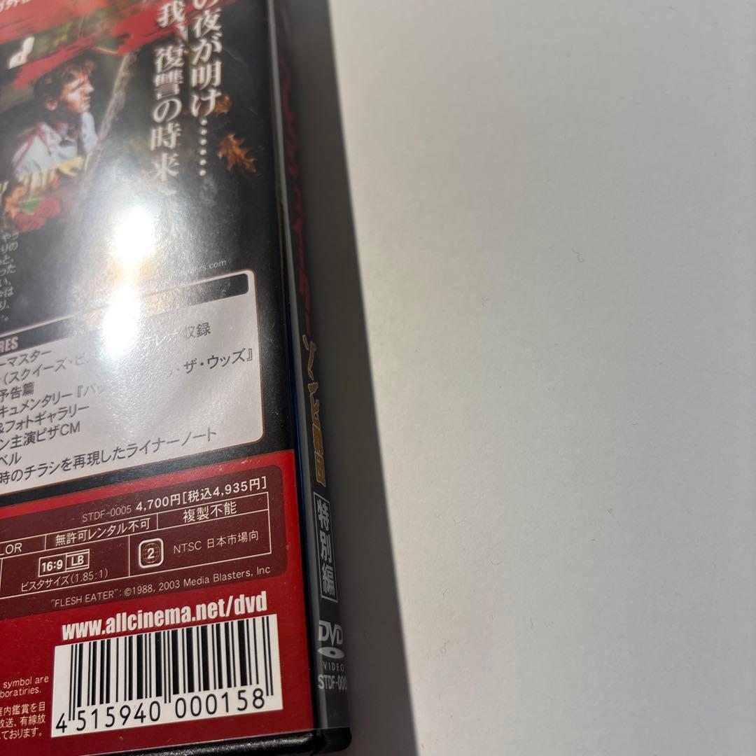 フレッシュイーター ゾンビ群団 特別編 [セルDVD]