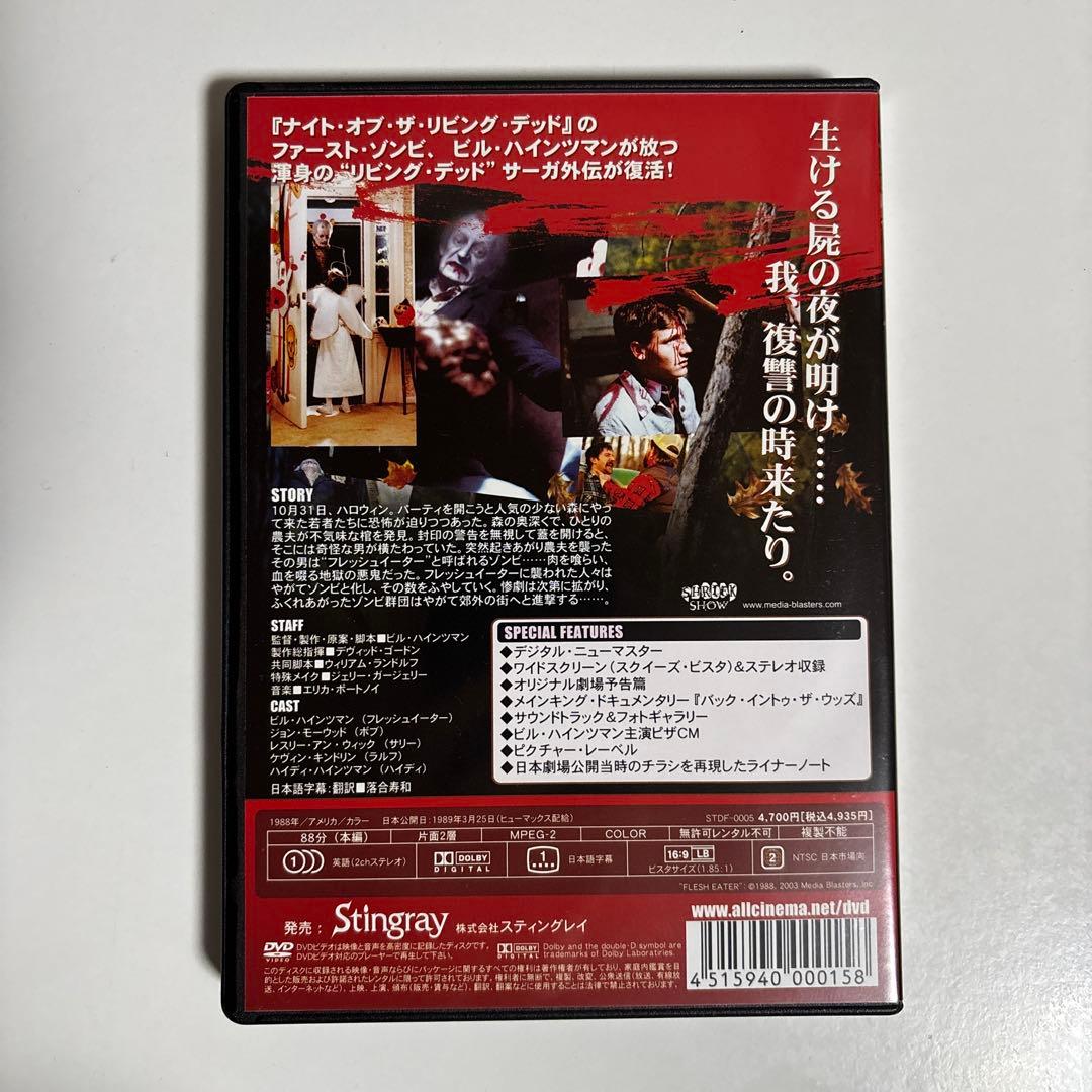 フレッシュイーター ゾンビ群団 特別編 [セルDVD]