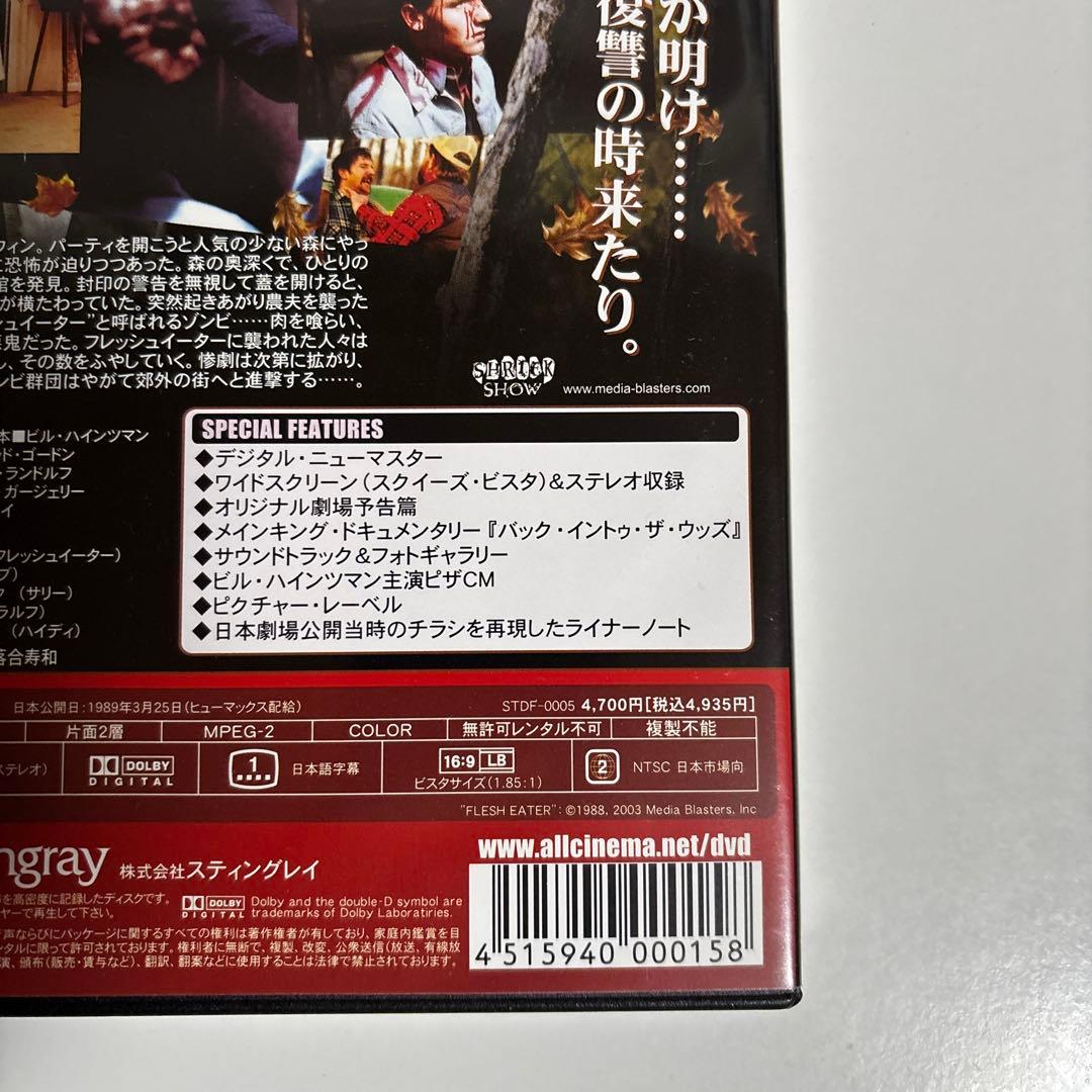 フレッシュイーター ゾンビ群団 特別編 [セルDVD]