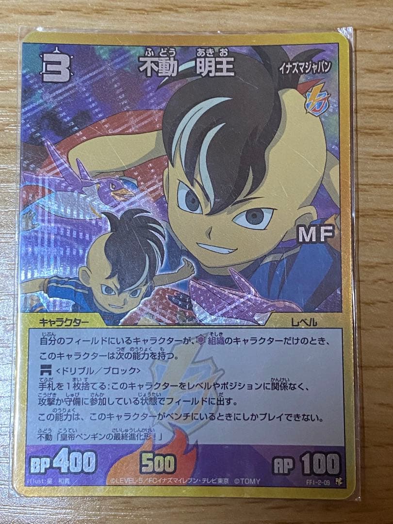 皇帝ペンギン3号 鬼道有人 佐久間次郎 不動明王 イナズマイレブンtcg