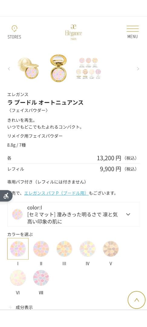 エレガンス ラ プードル オートニュアンスⅣ（フェイスパウダー）8.8g