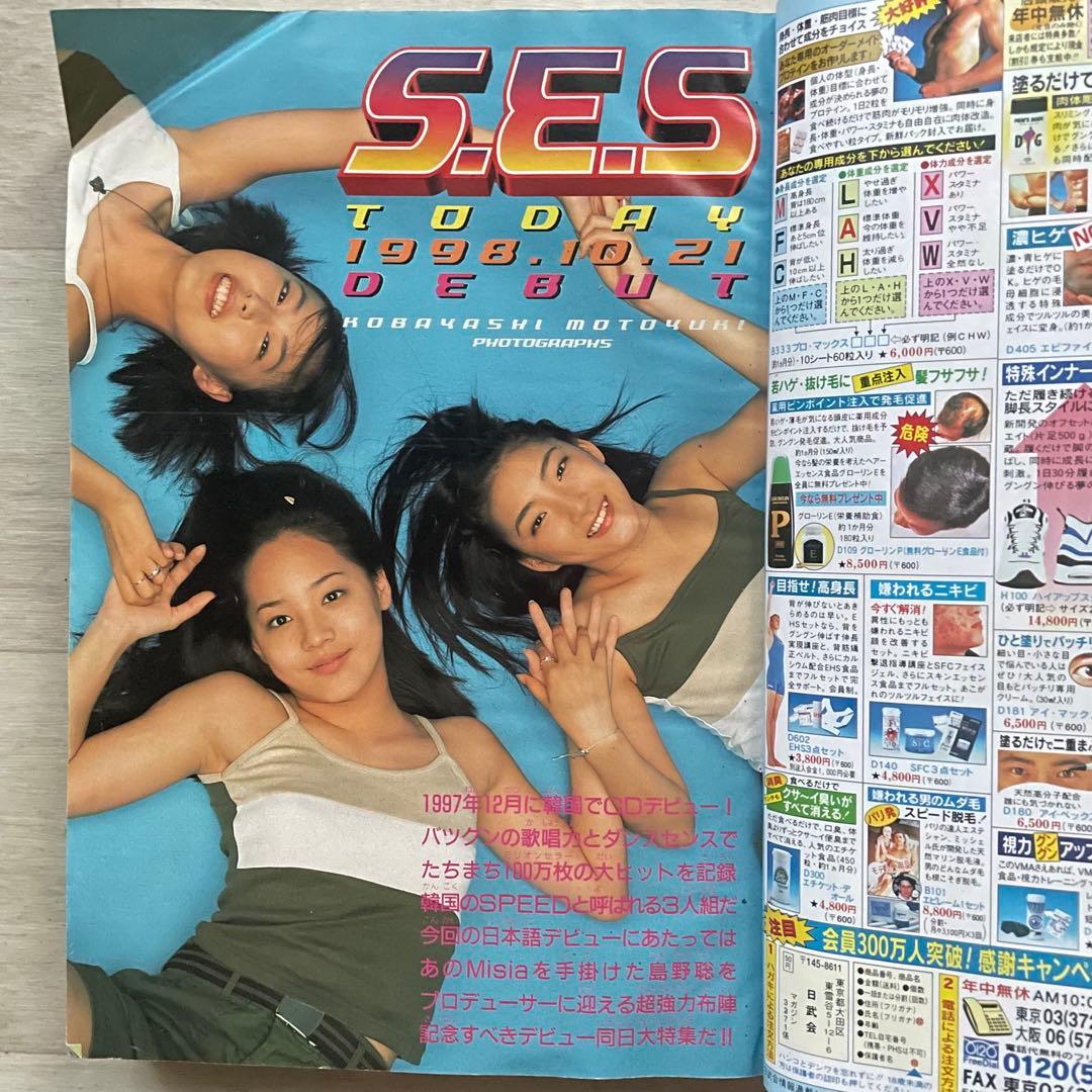【希少品】 週刊少年マガジン 1998年11月4日 S.E.S 新連載 ラブひな