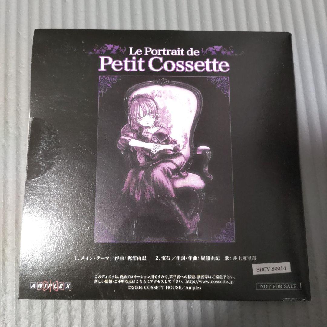 未開封 美品 コゼットの肖像 初回生産限定 DVD全4巻 非売品CD付