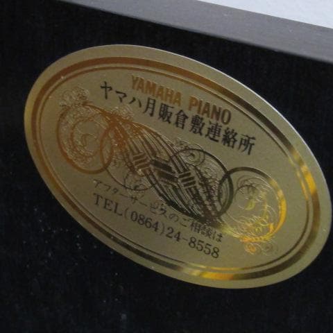 《YAMAHA》 ヤマハ アップライトピアノ U1H 〇調律カード付属〇