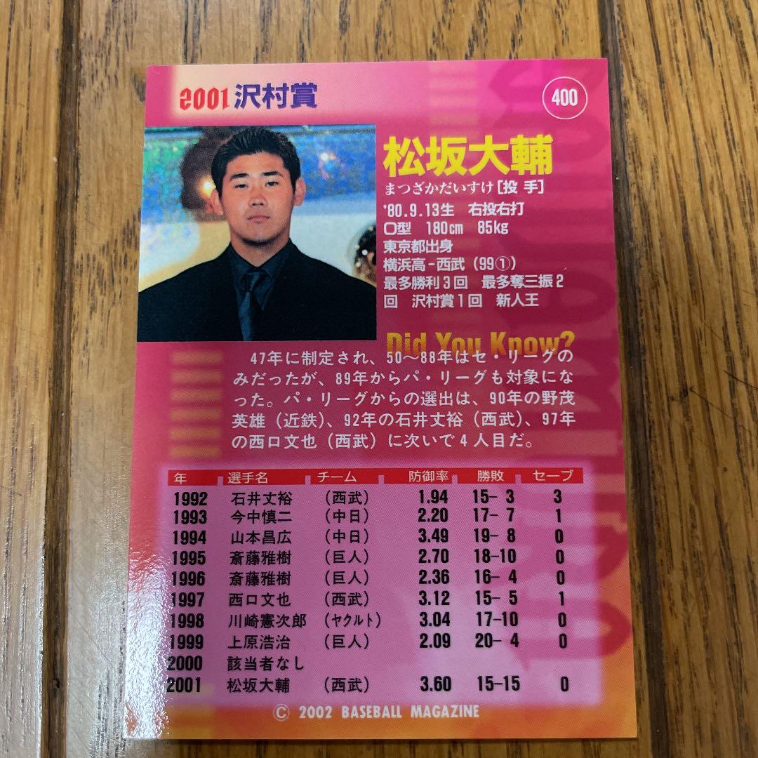 松坂大輔 直筆サイン入りカード 2001年 沢村賞 - メルカリ