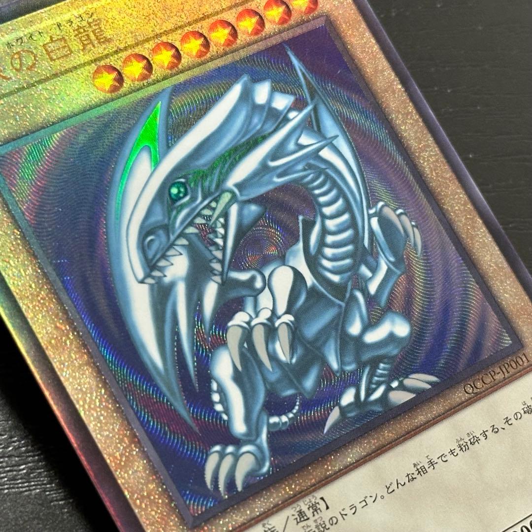 遊戯王 青眼の白龍 レリーフ QCCP 日版 - メルカリ