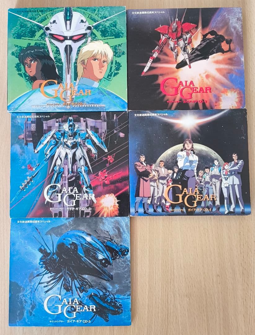 サウンドシアター ガイア・ギア CD5巻セット - メルカリ