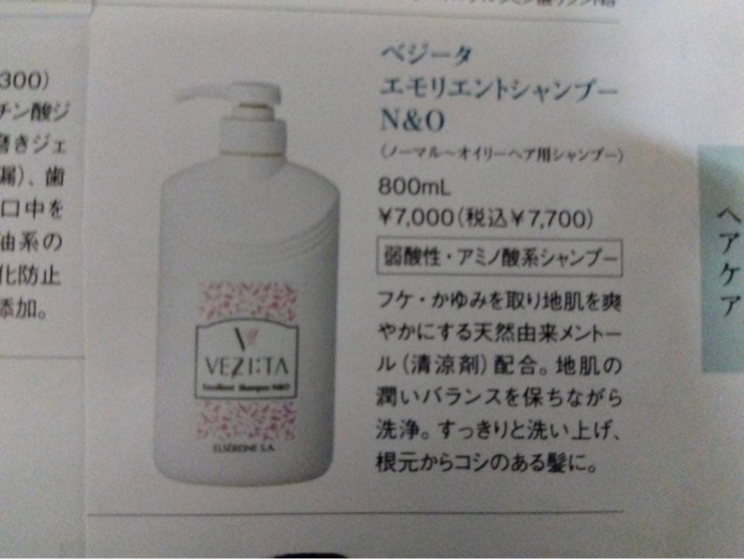 エルセラーン ベジータ 2本 エモリエントシャンプーN&O