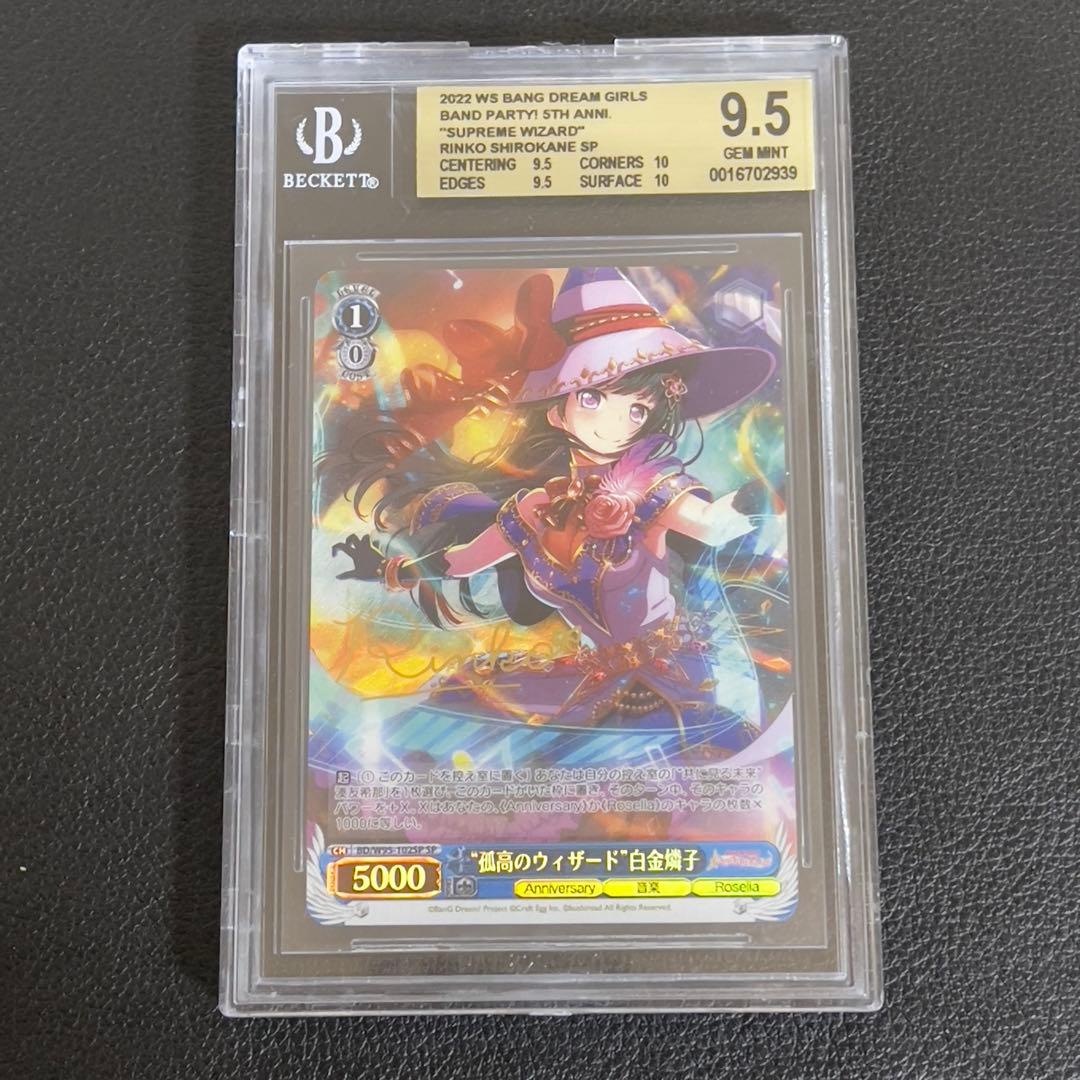 ヴァイスシュヴァルツ　孤高のウィザード　白金燐子　SP　サイン　BGS9.5 孤高のウィザード”白金燐子【ヴァイスシュヴァルツトレカ高価買取価格