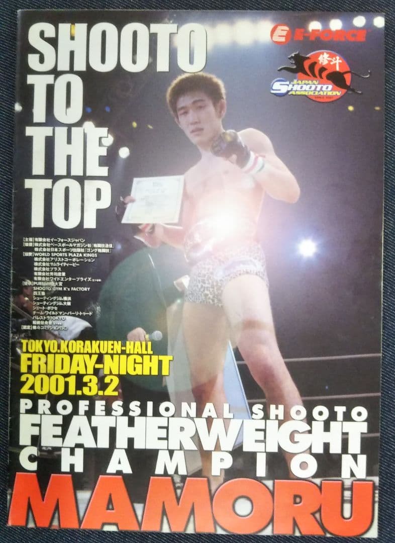 山本KID徳郁プロデビュー戦修斗パンフレット2001年 - メルカリ