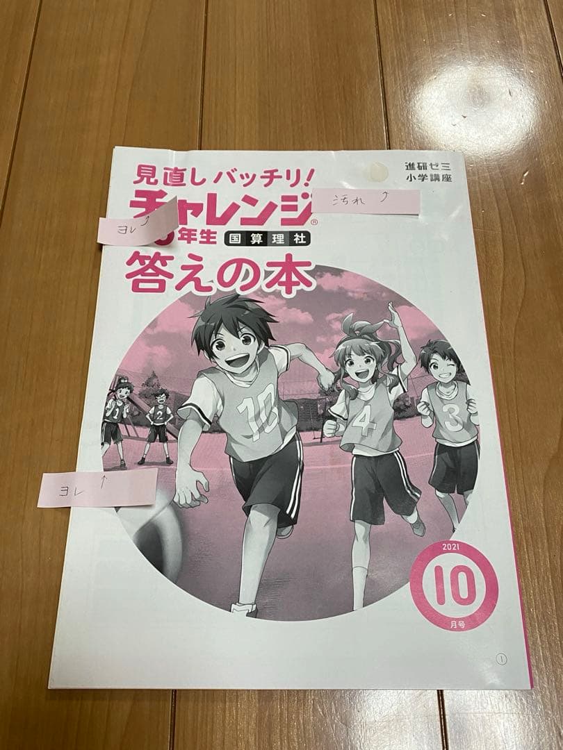 未使用 チャレンジ 6年生 2021年4月〜2022年3月 進研ゼミ 小学講座
