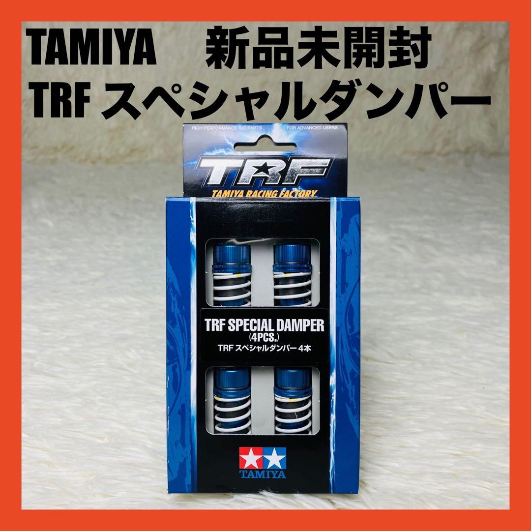 新品 TAMIYA タミヤ 42102 TRF スペシャルダンパー 4本 - メルカリ