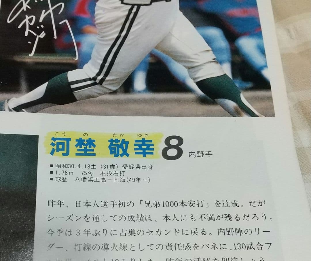 南海ホークス1986 1988 ファンブック 2冊セット 新聞切り抜き 当時物