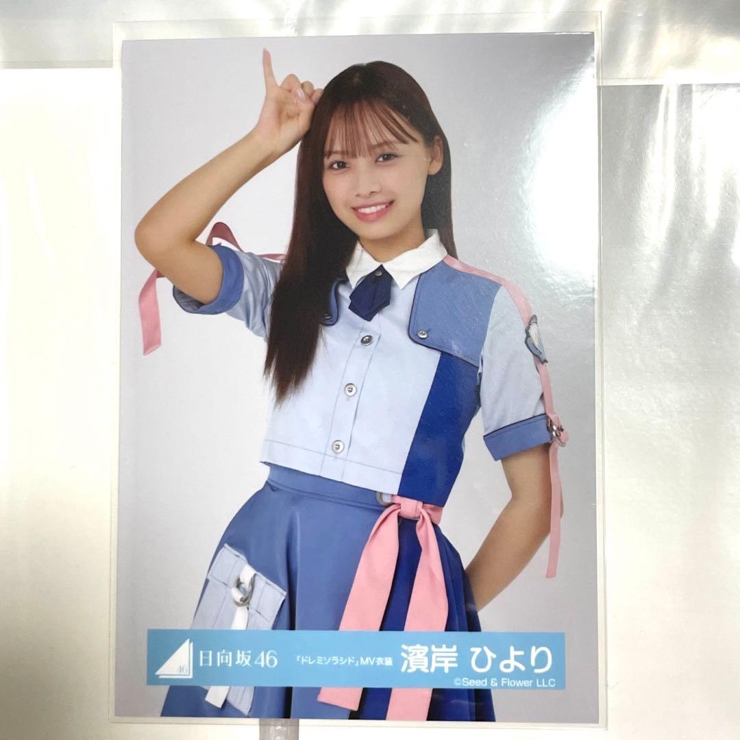 濱岸ひより/日向坂46 ドレミソラシドMV衣装 生写真 - メルカリ