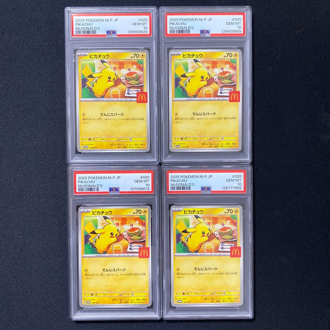 PSA10】 ピカチュウ マクドナルド プロモ 4枚セット - メルカリ