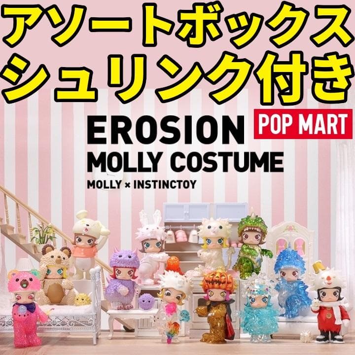 INSTINCTOY EROSION MOLLY COSTUME アソート POP MART x Erosion Molly Costume Series - New Choose style blind