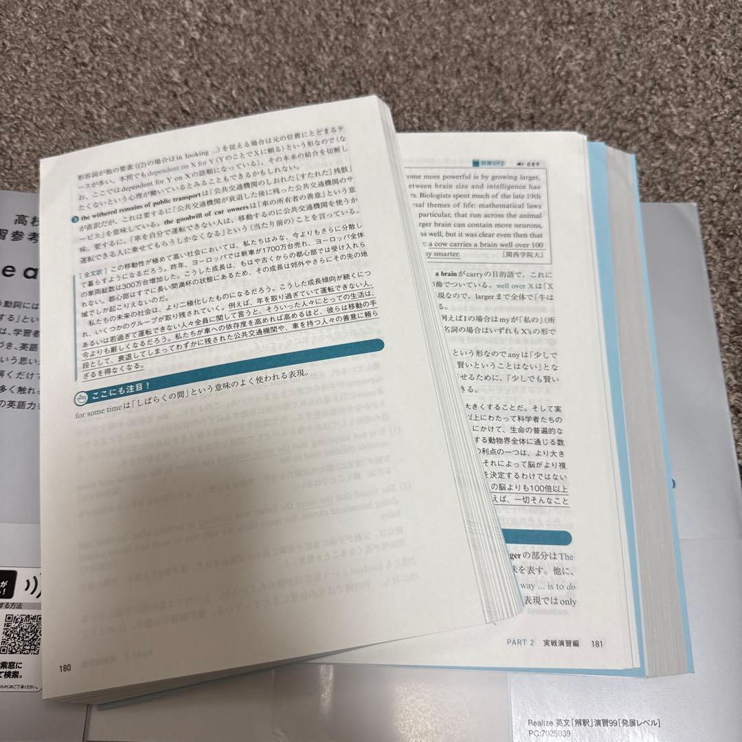 裁断済み！ Realize 英文「解釈」演習99[発展レベル] - メルカリ