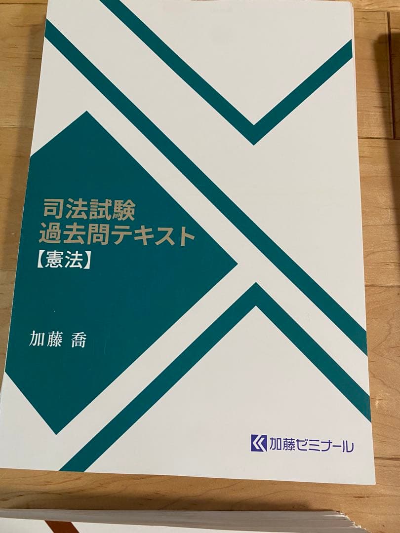 司法試験 過去問テキスト（平成18年度〜令和5年度） - メルカリ