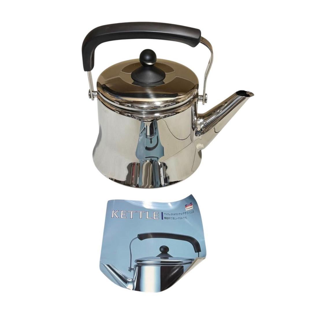 amway アムウェイ やかん ケトル 旧型 2.6L ステンレス製 IH対応