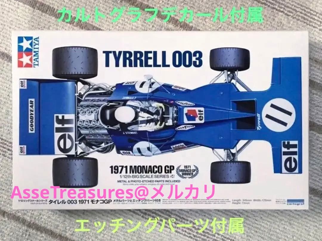タミヤ 1/12 タイレル003 1971年モナコGP w/カルトグラフデカール タミヤ 1/12 ビッグスケールシリーズ タイレル 003 1971 モナコGP | タミヤ